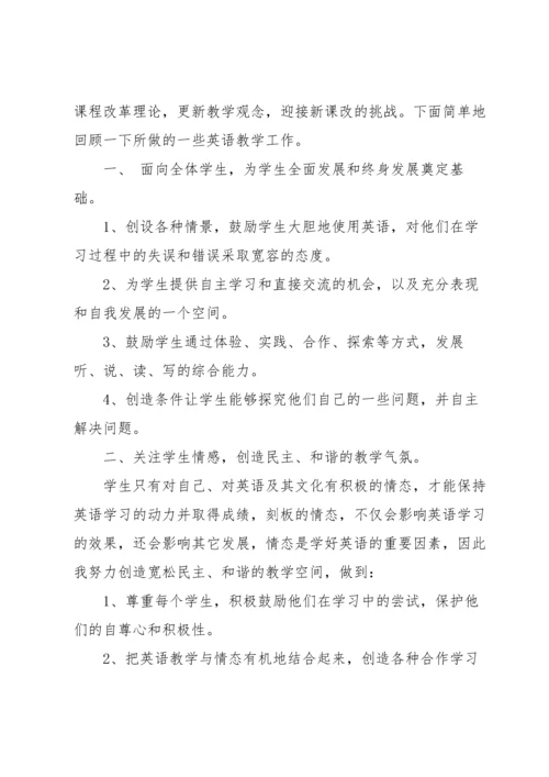 英语课堂教学反思.docx