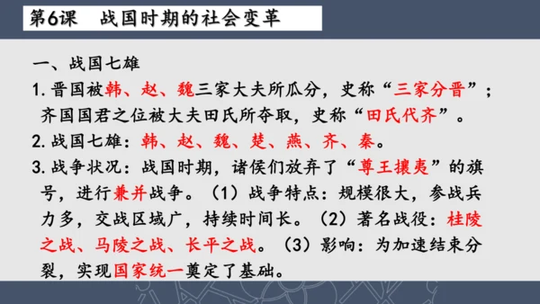 2024--2025学年七年级历史上册期中复习课件（1--11课   89张PPT）