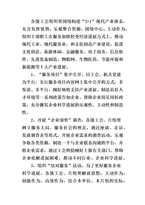 工会组织春游活动方案