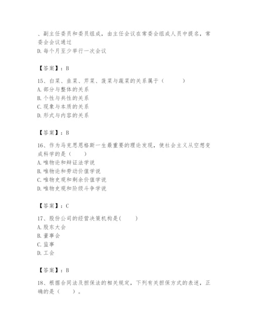 2024年国家电网招聘之法学类题库及答案（名校卷）.docx