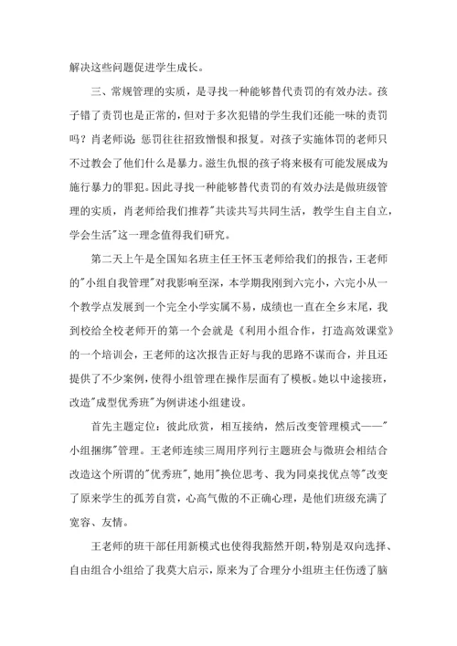 关于班主任培训心得体会集合8篇.docx