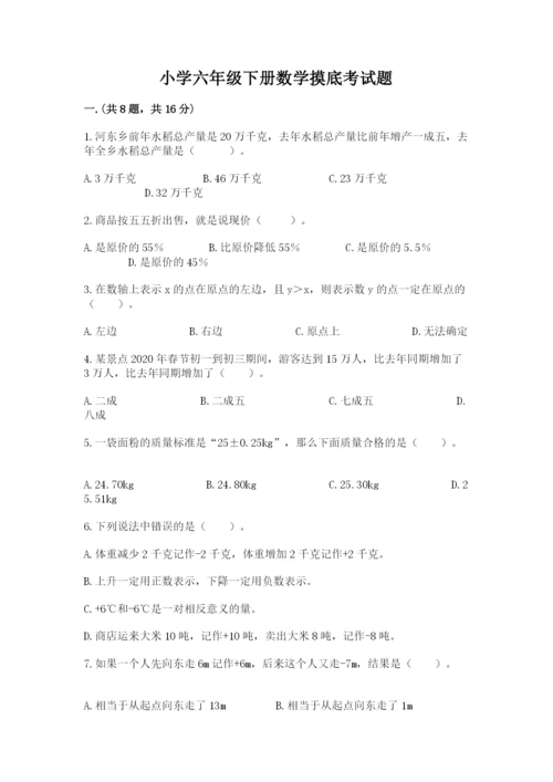 小学六年级下册数学摸底考试题含答案（预热题）.docx