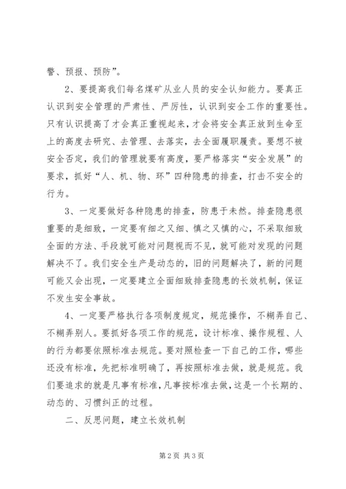 国网蒙东“事故大反思”个人心得体会_3.docx