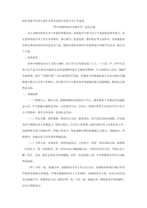 科学发展舆论引导提升年活动专业方案.docx