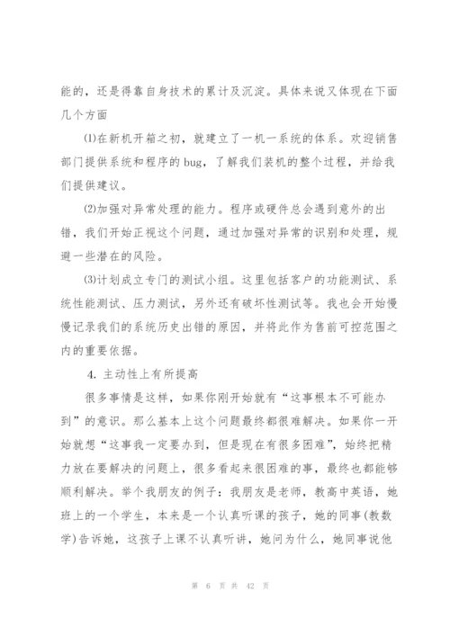 技术部工作计划范文10篇.docx