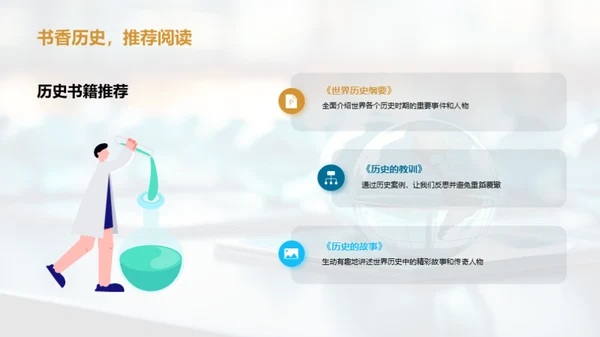 历史纵横