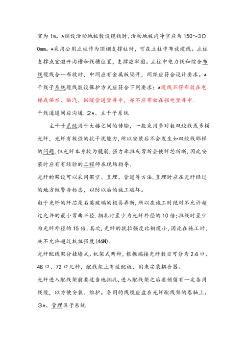 机房综合布线项目施工方案.docx