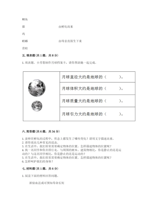 教科版科学三年级下册 期末测试卷含答案（夺分金卷）.docx