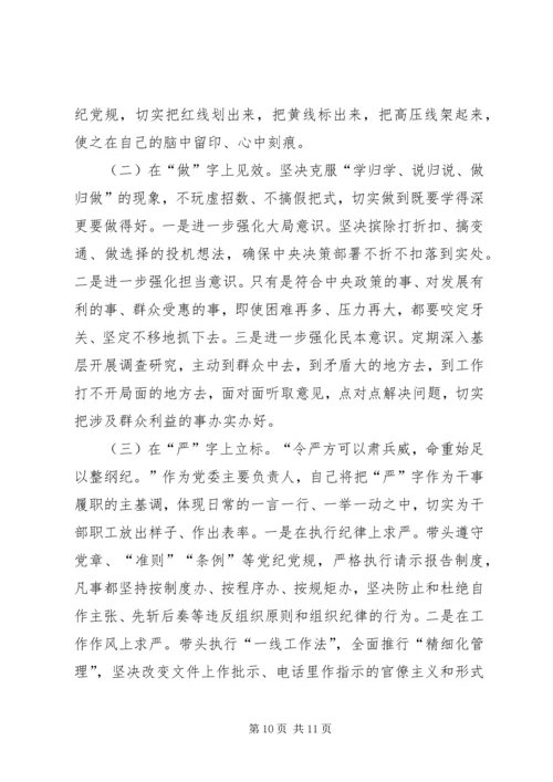 对照党章党规找差距检视分析材料_1.docx