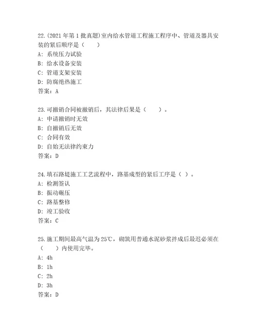 内部培训二级建筑师资格考试题库名师系列