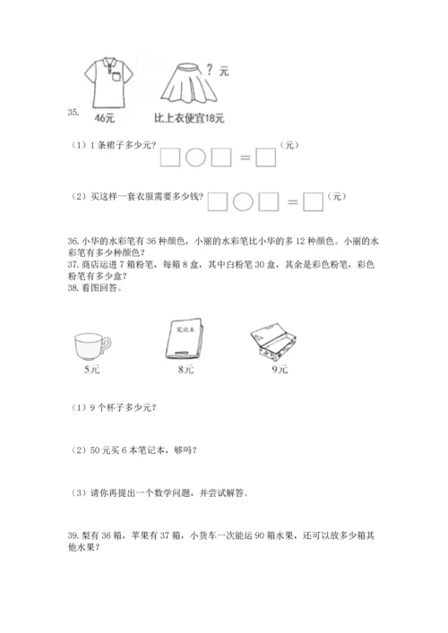 小学二年级上册数学应用题100道及参考答案（培优）.docx