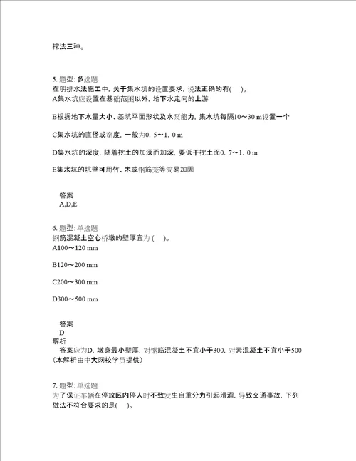 造价工程师考试建设工程技术与计量土木建筑题库100题含答案607版