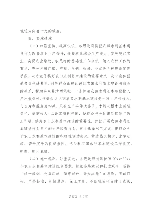 市秋季农田水利基本建设实施方案.docx