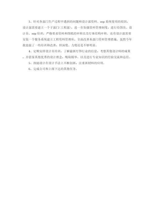 精编之年灯具公司设计部主管个人总结范文.docx