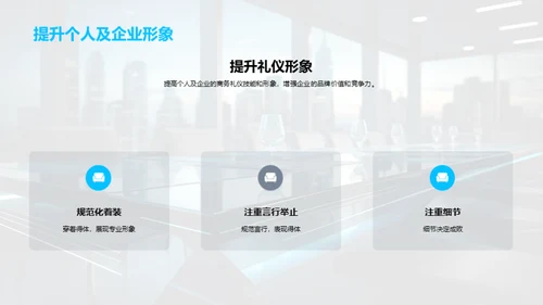 商务洽谈礼仪攻略