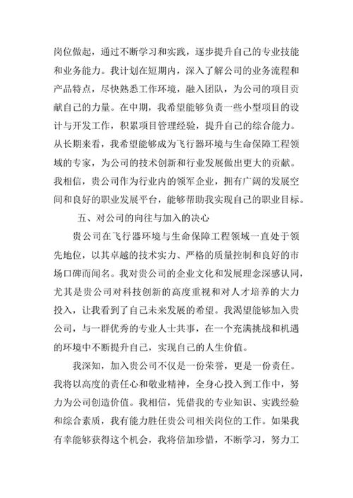 飞行器环境与生命保障工程专业求职自荐信