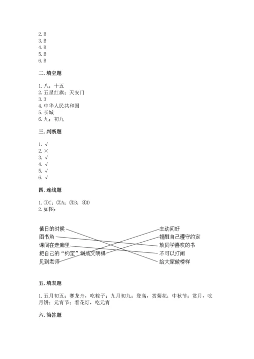 新部编版二年级上册道德与法治期中测试卷带解析答案.docx