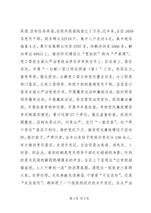 从严治党助推健康跨越发展心得.docx