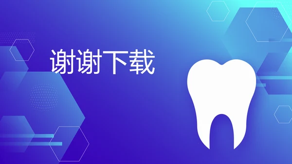 蓝色医疗口腔医学科研成果展示动态PPT
