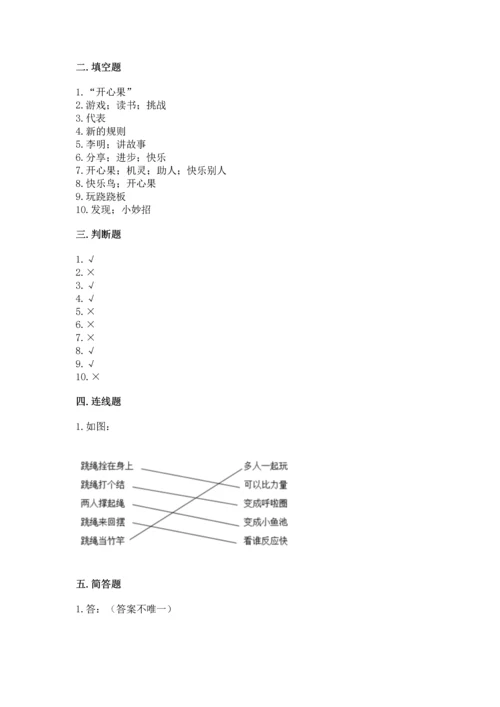 部编版二年级下册道德与法治期中测试卷含完整答案（名师系列）.docx