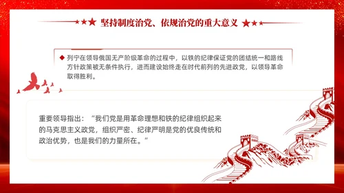 红色党建坚持制度治党依规治党十三个坚持党课ppt课件