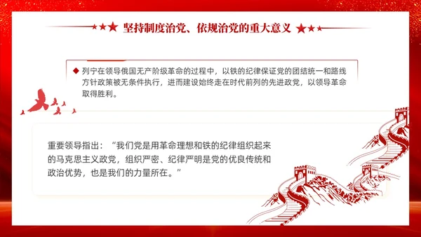 红色党建坚持制度治党依规治党十三个坚持党课ppt课件