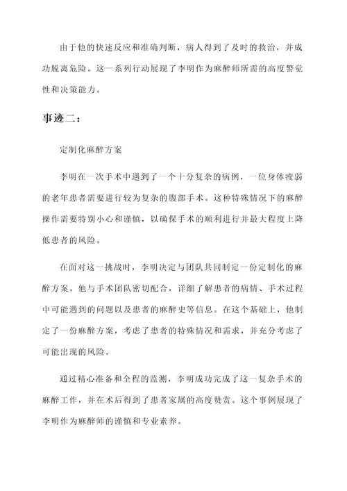 麻醉师优秀事迹