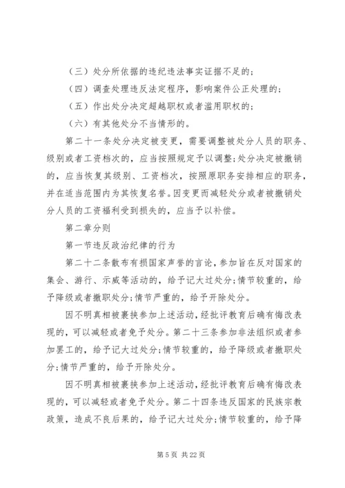 人民法院工作人员处分条例.docx