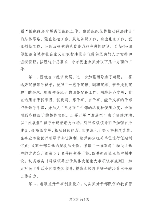 市组织工作总结安排意见.docx