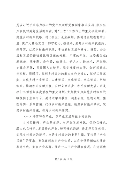 在开展“不忘初心、牢记使命”主题教育推进会议上的讲话.docx