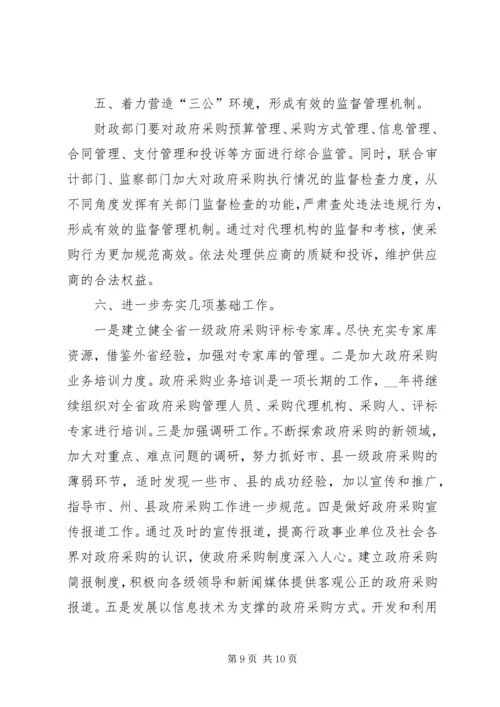 市政府采购工作总结和工作计划要点.docx