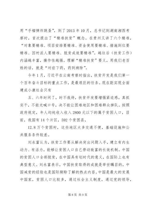 关于精准扶贫的思考 (4).docx