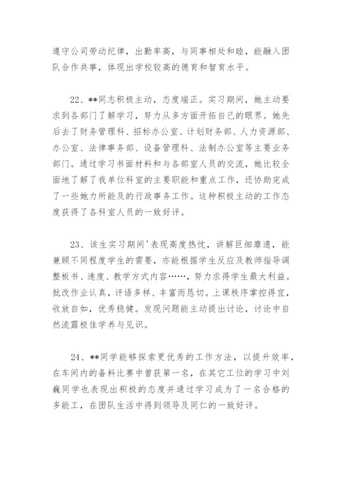 实习单位指导老师意见.docx
