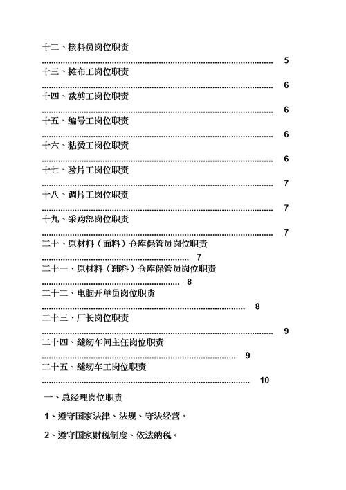 服装厂各岗位职责