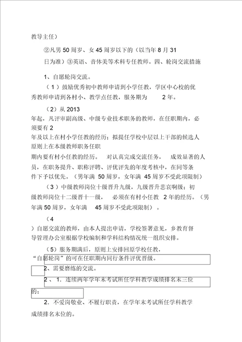 学校教师轮岗制度