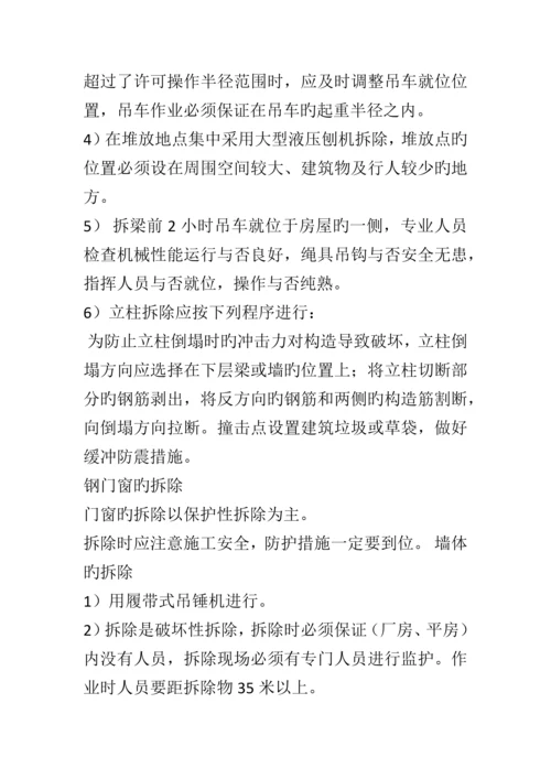 拆除厂房施工方案.docx