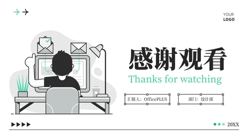 绿色插画风可爱总结汇报PPT模板