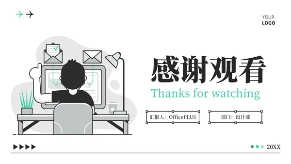 绿色插画风可爱总结汇报PPT模板