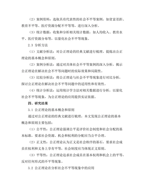 公正理论与社会不平等的哲学分析