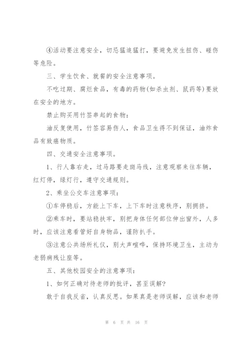 2022年开学第一课班会的教案.docx