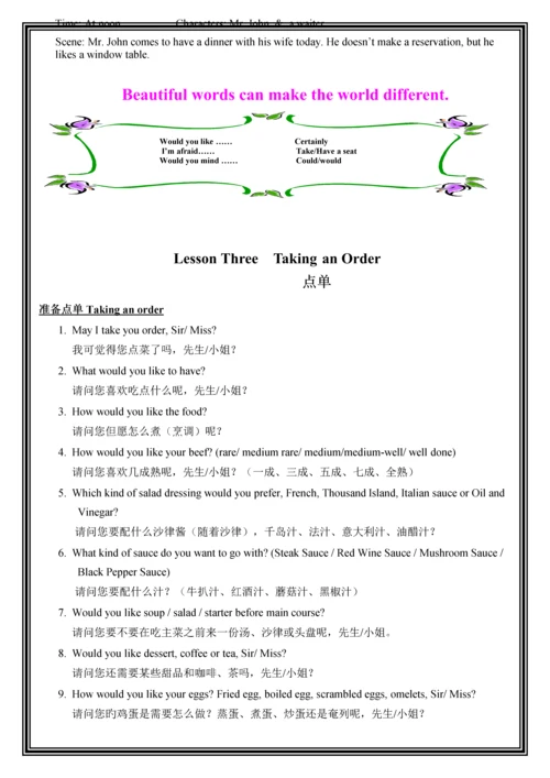 培训西餐英语-English-for-Western-food-Service.docx