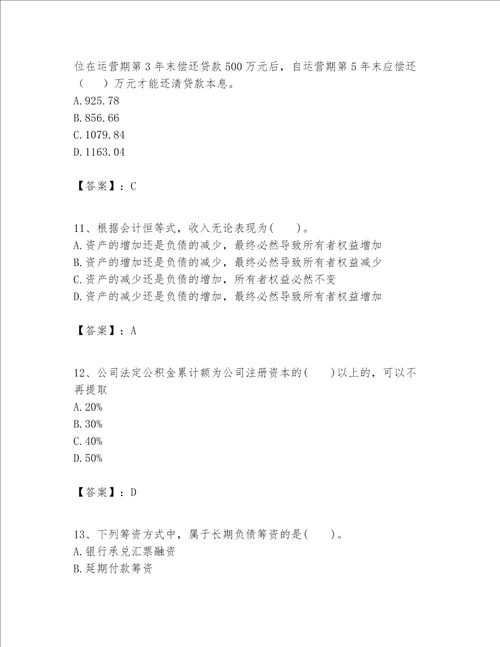 一级建造师之一建建设工程经济题库及参考答案【模拟题】