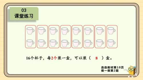 数学人教版二下第二单元《表内除法（一）——平均分》（第3课时）（课件）