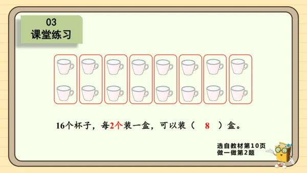 数学人教版二下第二单元《表内除法（一）——平均分》（第3课时）（课件）
