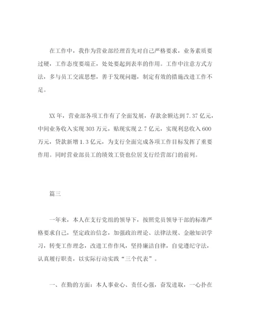 精编之精选银行员工年终工作总结范文三篇.docx