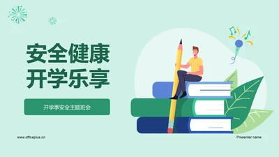 绿色卡通插画安全健康紧急救护必备好物PPT模板