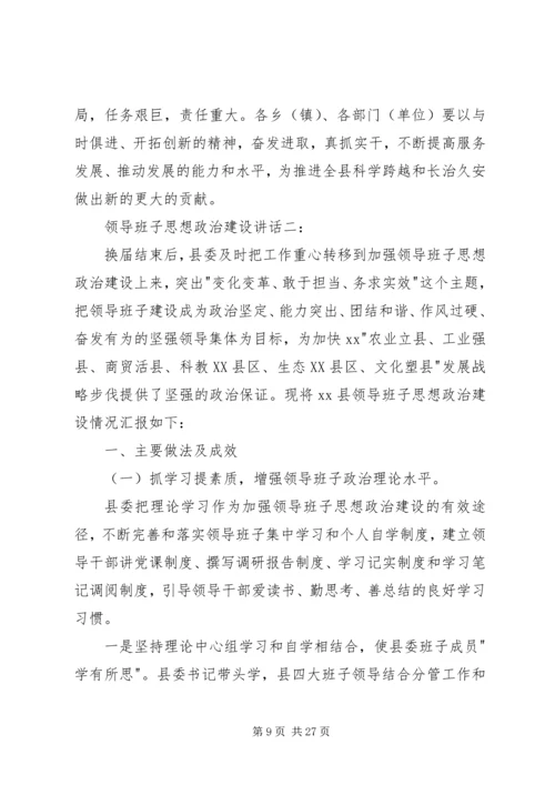 县委领导班子思想政治建设讲话3篇.docx