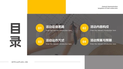 黄色图文商务公司宣传策划PPT模板