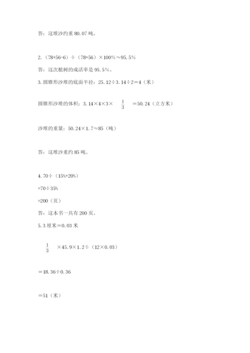 最新北师大版小升初数学模拟试卷及参考答案【新】.docx