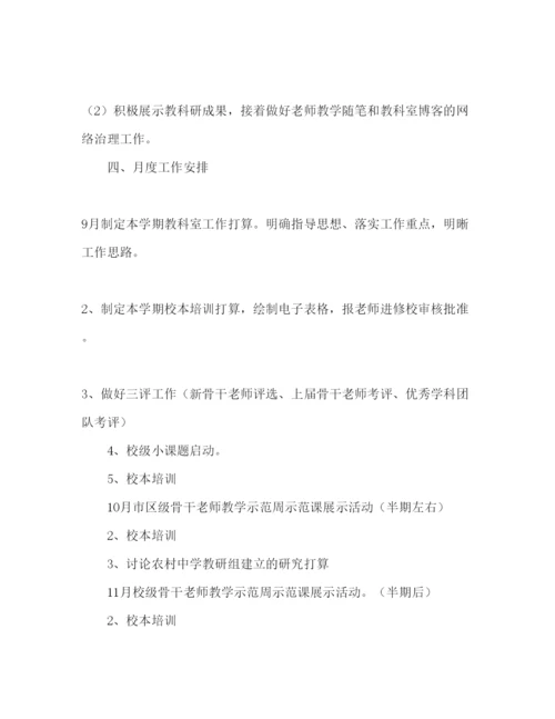 精编教科室工作参考计划范文1).docx